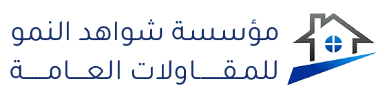 مؤسسة شواهد النمو للمقاولات